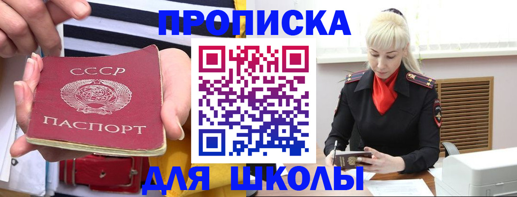 прописка регистрация в Минусинске