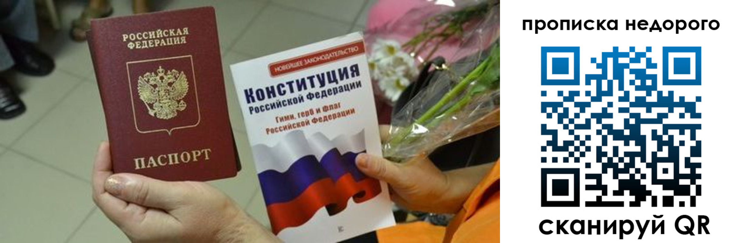 прописка в Минусинске