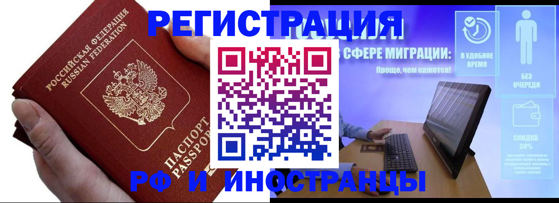 временная регистрация в квартире в Минусинске