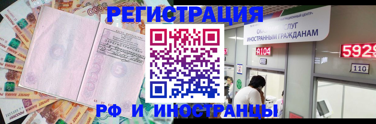 временная регистрация для всех в Минусинске