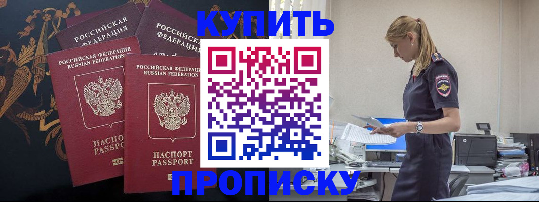 прописка для военкомата в Минусинске
