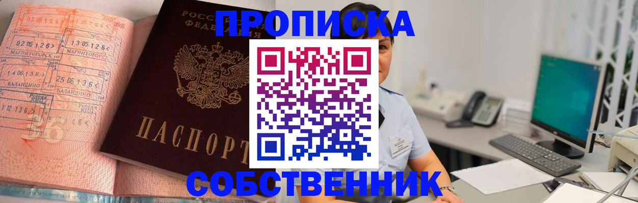 временная регистрация в Минусинске