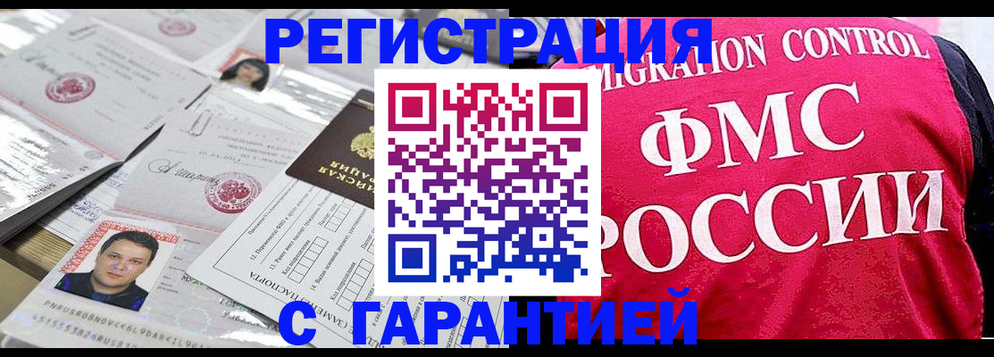 временная прописка в Минусинске