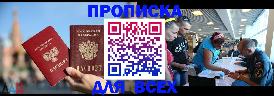 прописка гарантия в Минусинске